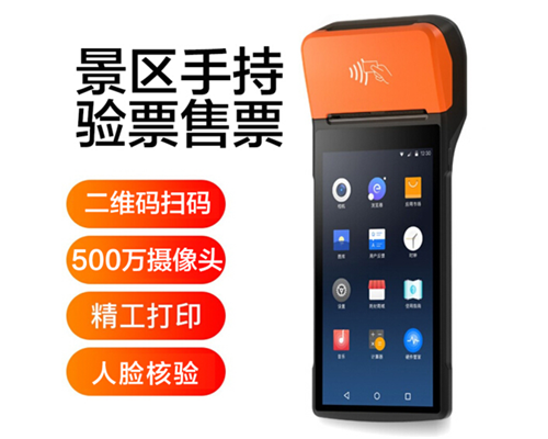 太阳成tyc234cctyc景区手持机验票一体机， 可识别二维码、条形码